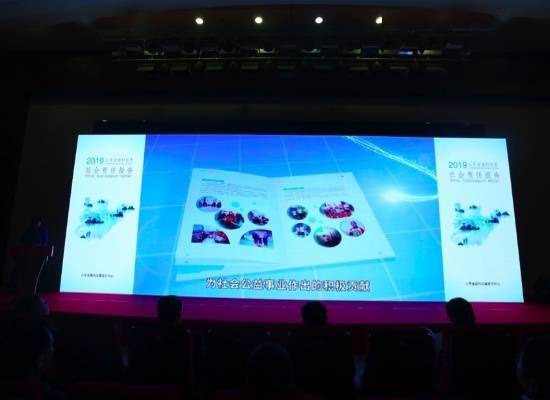 
《2019山东省福利彩票社会责任陈诉》公布|bsports必一体育(图4)