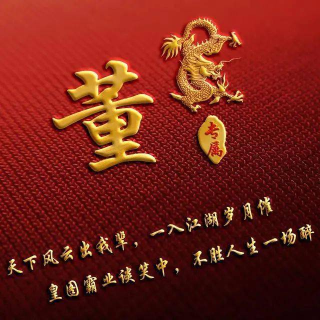 
用姓氏作微信头像：风云一生不如一场醉！_bsports必一体育(图3)