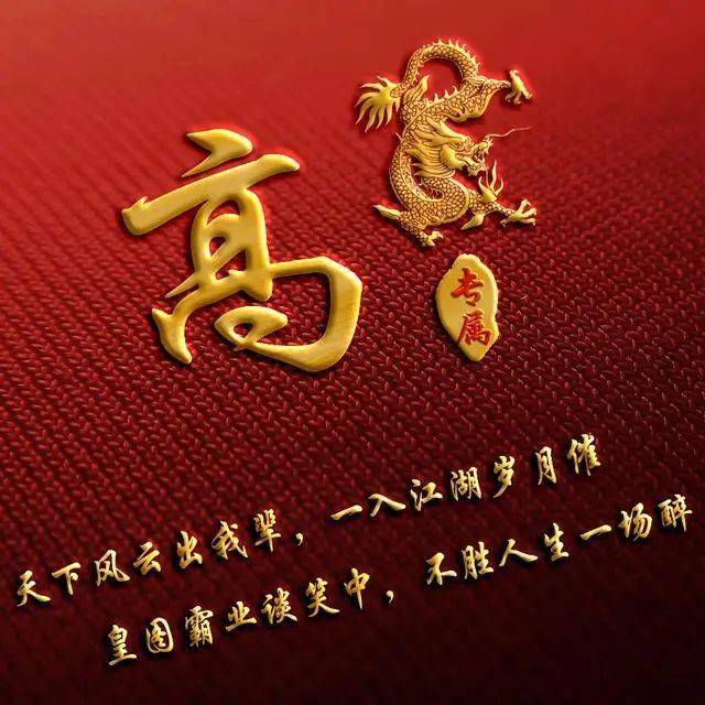 
用姓氏作微信头像：风云一生不如一场醉！_bsports必一体育(图6)