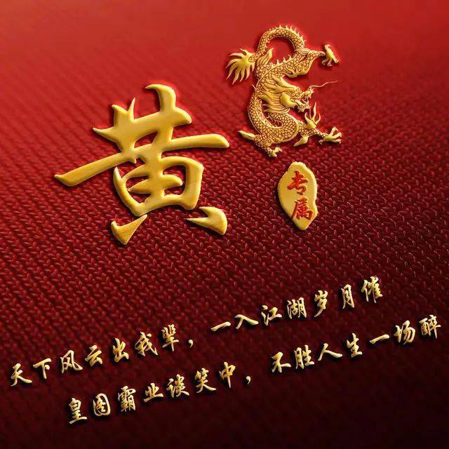 
用姓氏作微信头像：风云一生不如一场醉！_bsports必一体育(图11)