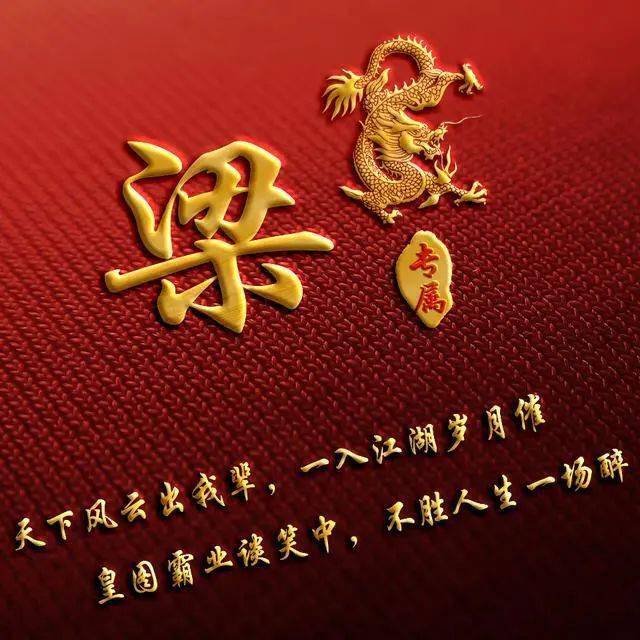 
用姓氏作微信头像：风云一生不如一场醉！_bsports必一体育(图13)