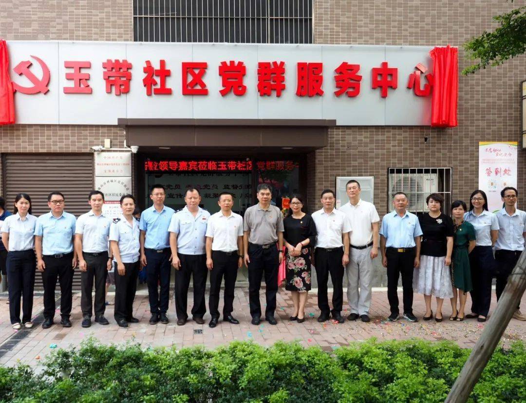 必一运动|
街坊服务更利便！张槎玉带社区党群服务中心揭牌建立！(图9)